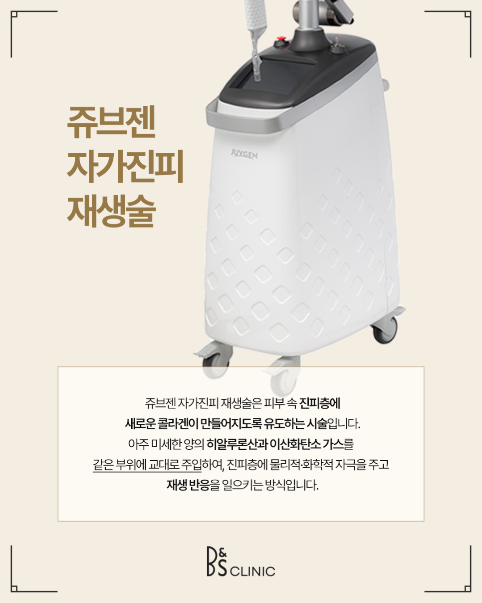 쥬브젠 팔자주름 관리 방식과 피부 재생 환경 관련 이미지 5