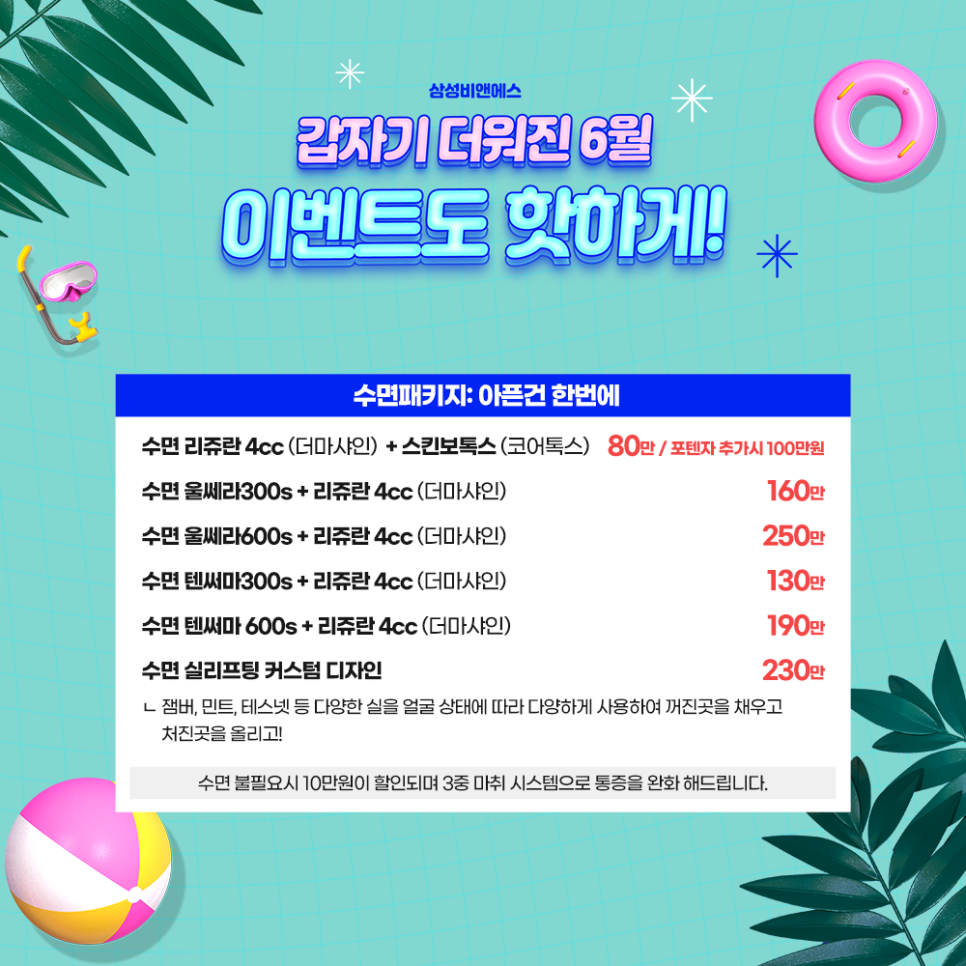 [EVENT] 비앤에스와 올 여름 핫하게 JUNE비해! 관련 이미지 3