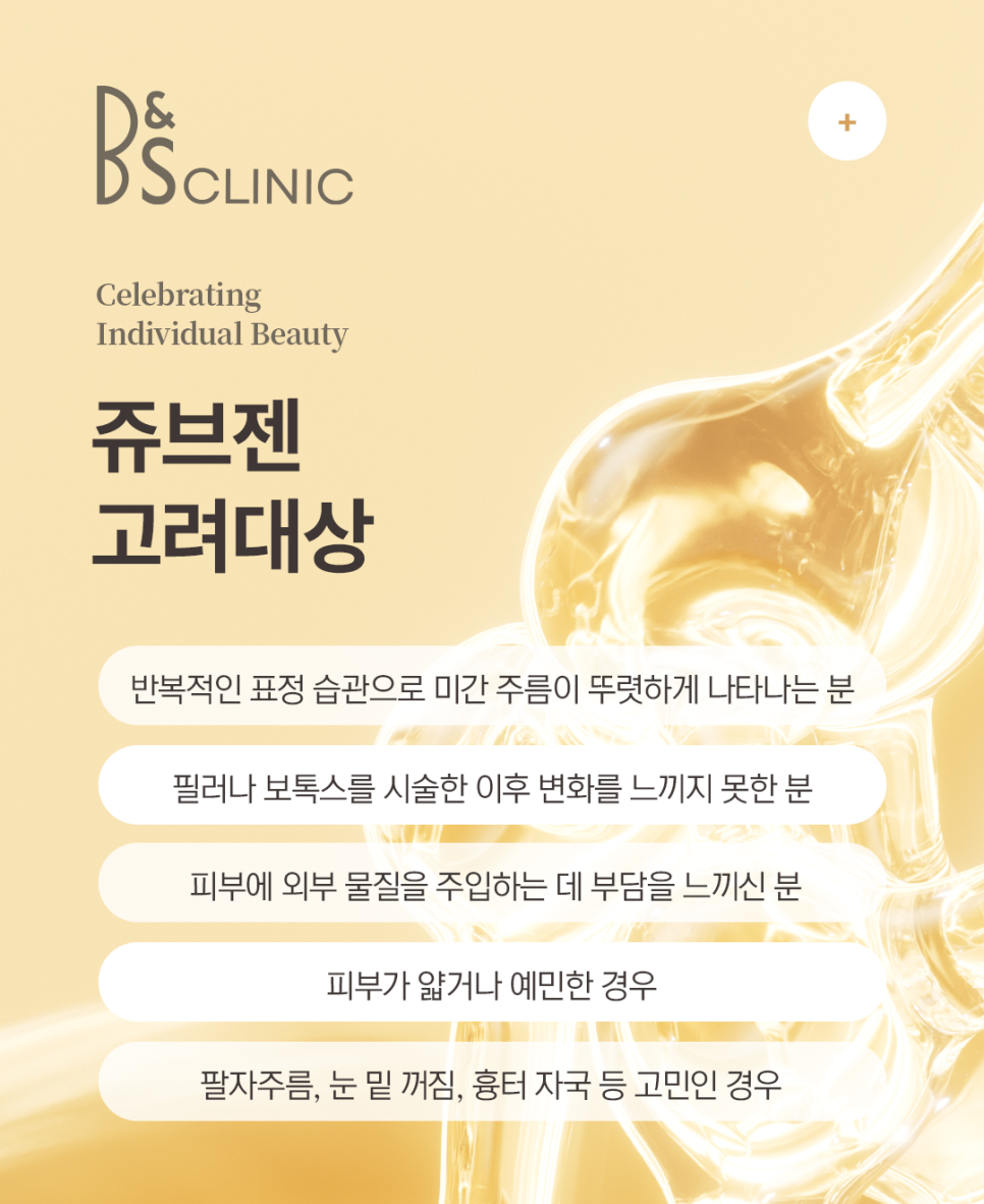 Daechi-dong Dermatology: Managing Glabellar Wrinkles, Jubeugen Treatment Information image 6