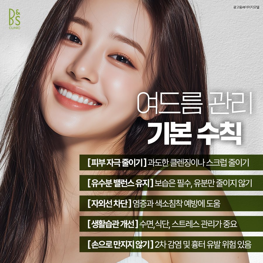 Cause of Recurrent Skin Troubles at Samseong Station Acne Dermatology image 7