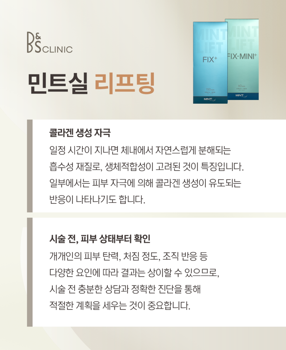 삼성역 민트실 처짐&middot;탄력 저하, 걱정된다면 고려해볼 방법 관련 이미지 3