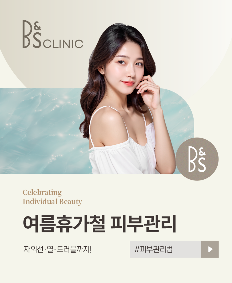 자외선&middot;열&middot;트러블까지! 여름휴가철 피부관리 A to Z 관련 이미지 1