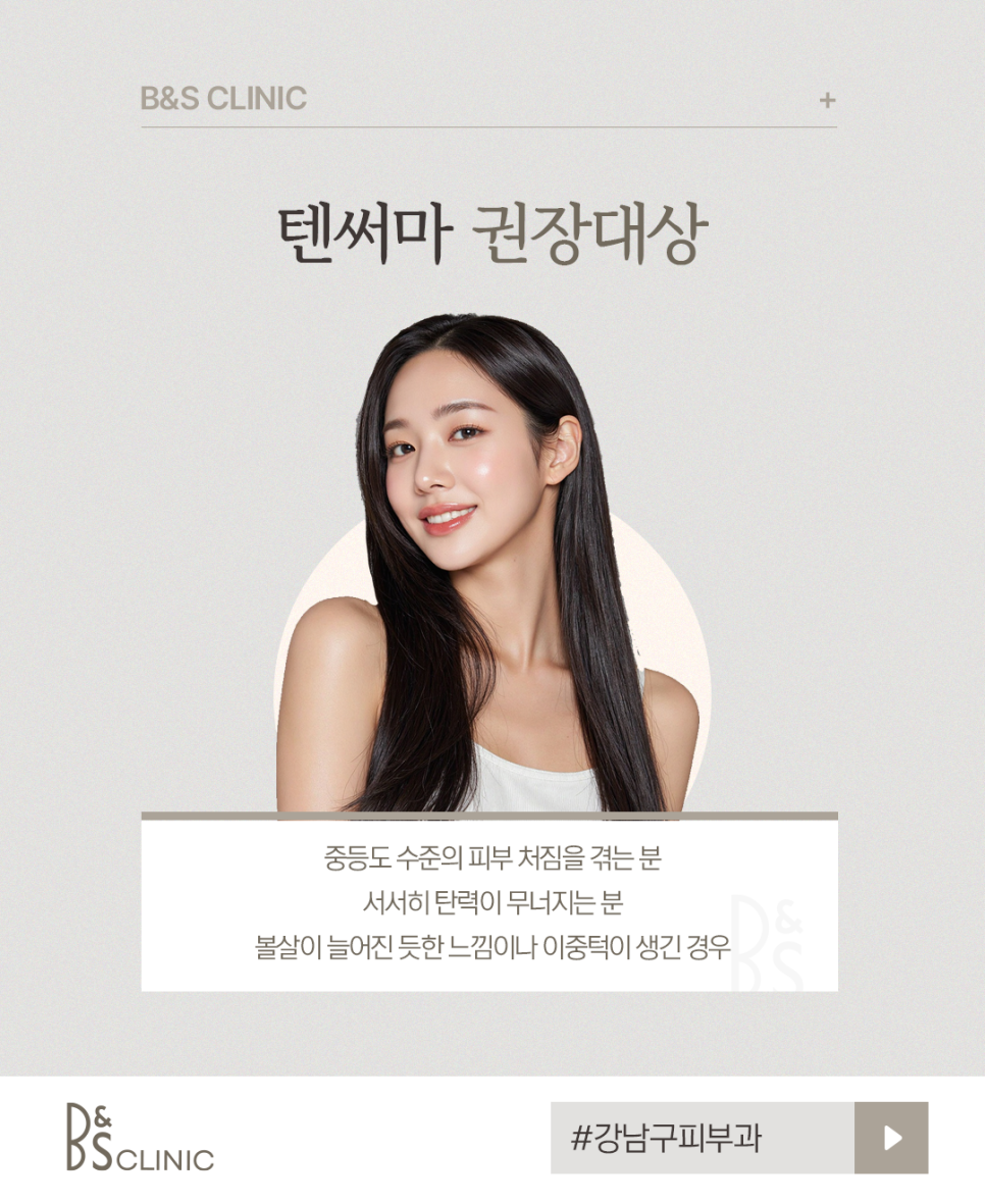 Gangnam-gu Dermatology Concerned About Facial Sagging? A Guide to Choosing Tensherma Lifting image 4