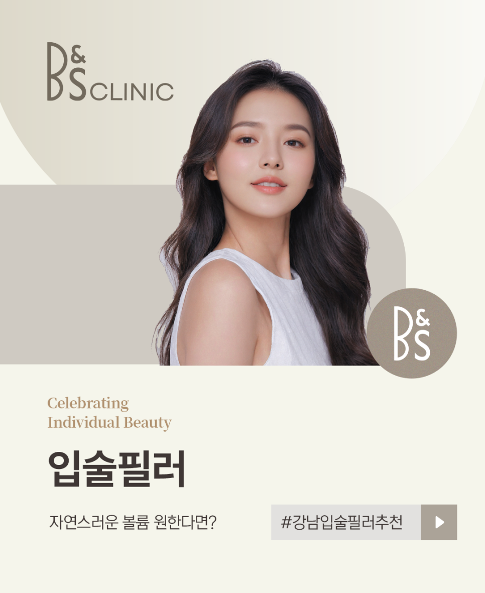 강남입술필러추천, 자연스러운 볼륨 원한다면? 관련 이미지 3