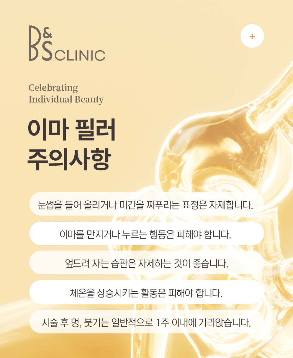 삼성동이마필러, 볼륨과 주름개선으로 매끄러운 인상 관련 이미지 5