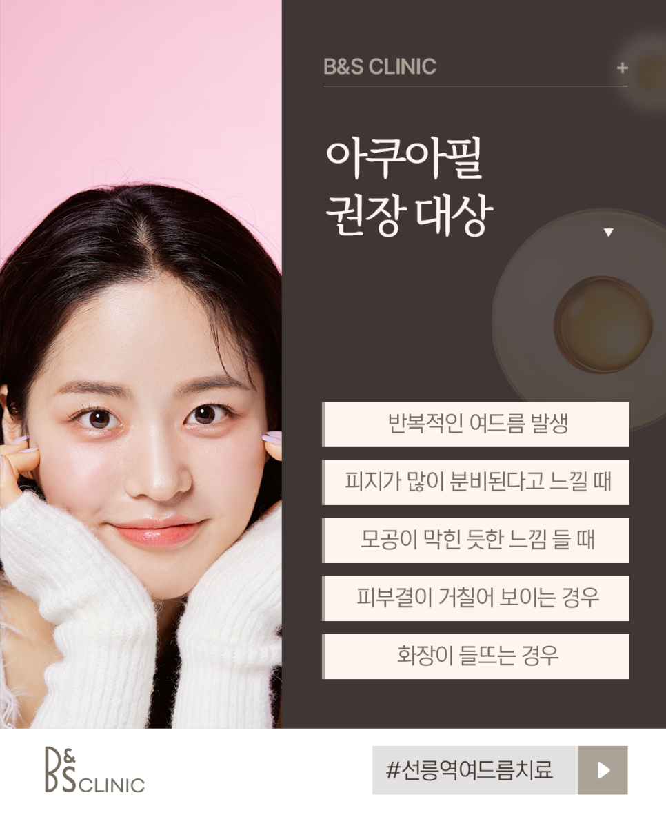 Seolleung Station Acne Treatment When Recurring Skin Troubles Are a Concern image 6
