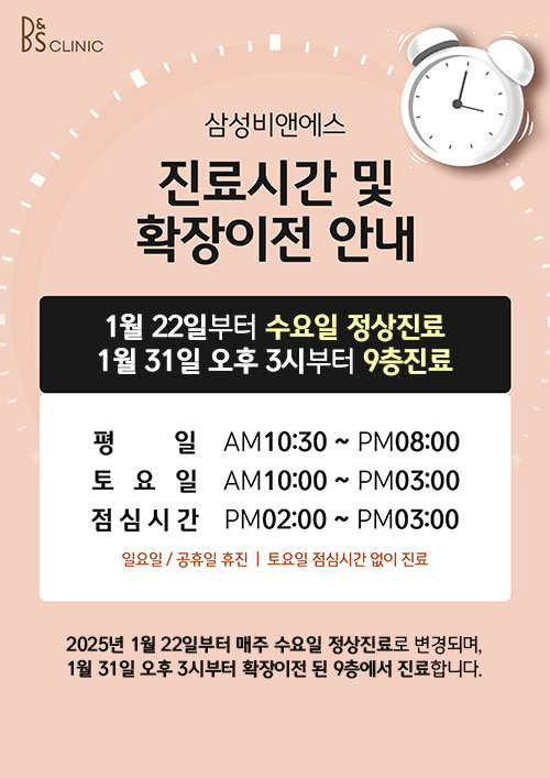 [25년 1월~] 진료시간 및 확장이전 안내 관련 이미지 1