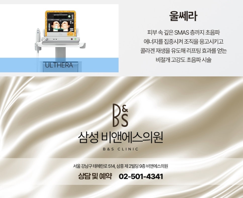 삼성역울쎄라 리프팅 원리와 효과 알아보기 관련 이미지 5