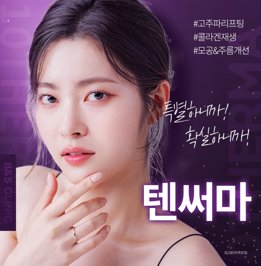 삼성역 피부과 점점 잃어가는 탄력에 TIP 관련 이미지 2