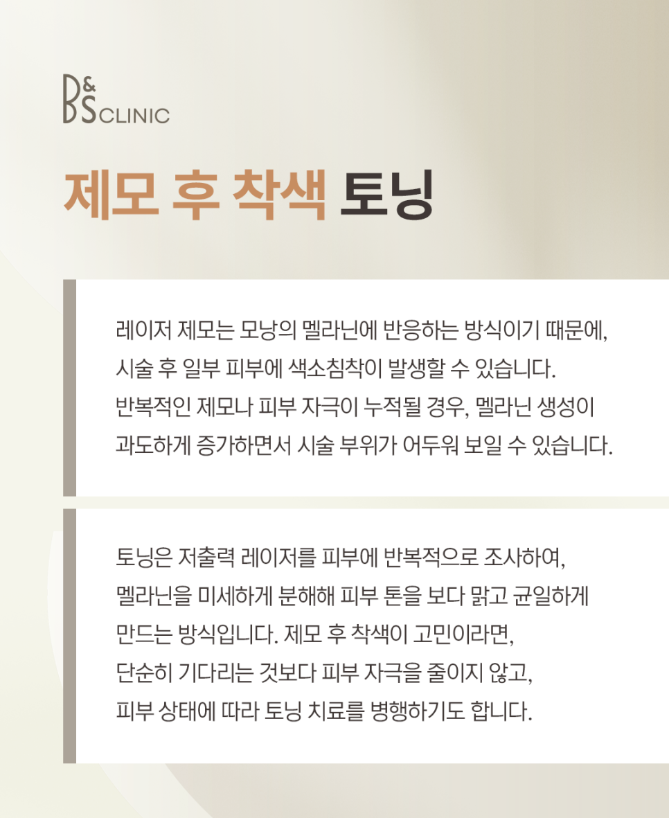 If You’re Worried About Pigmentation After Hair Removal in Samseong-dong image 5