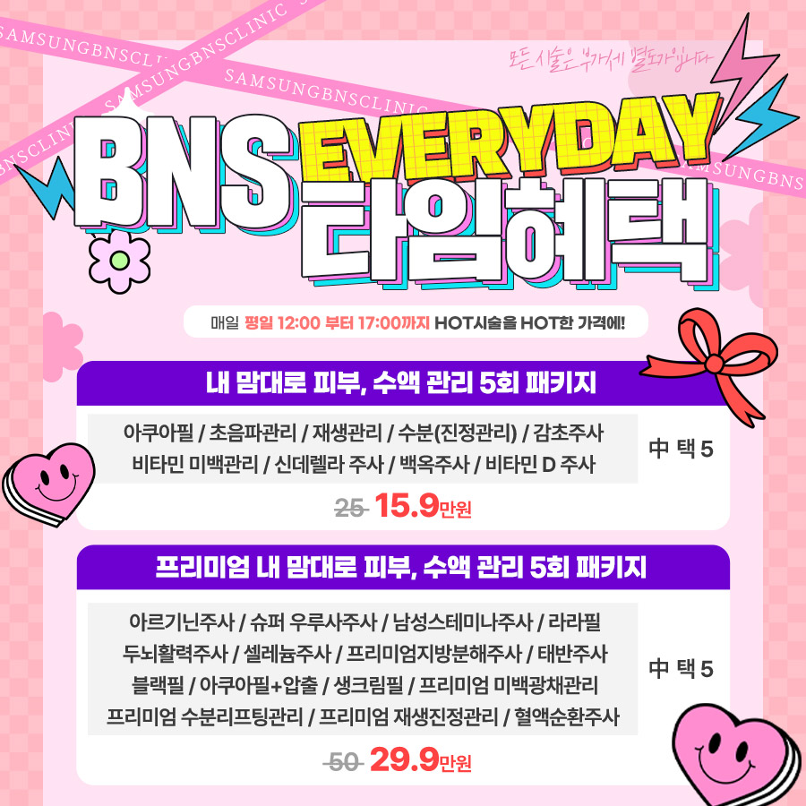 [EVENT] 지금은 BNS TIME! 비앤에스 매일매일 타임혜택 관련 이미지 3