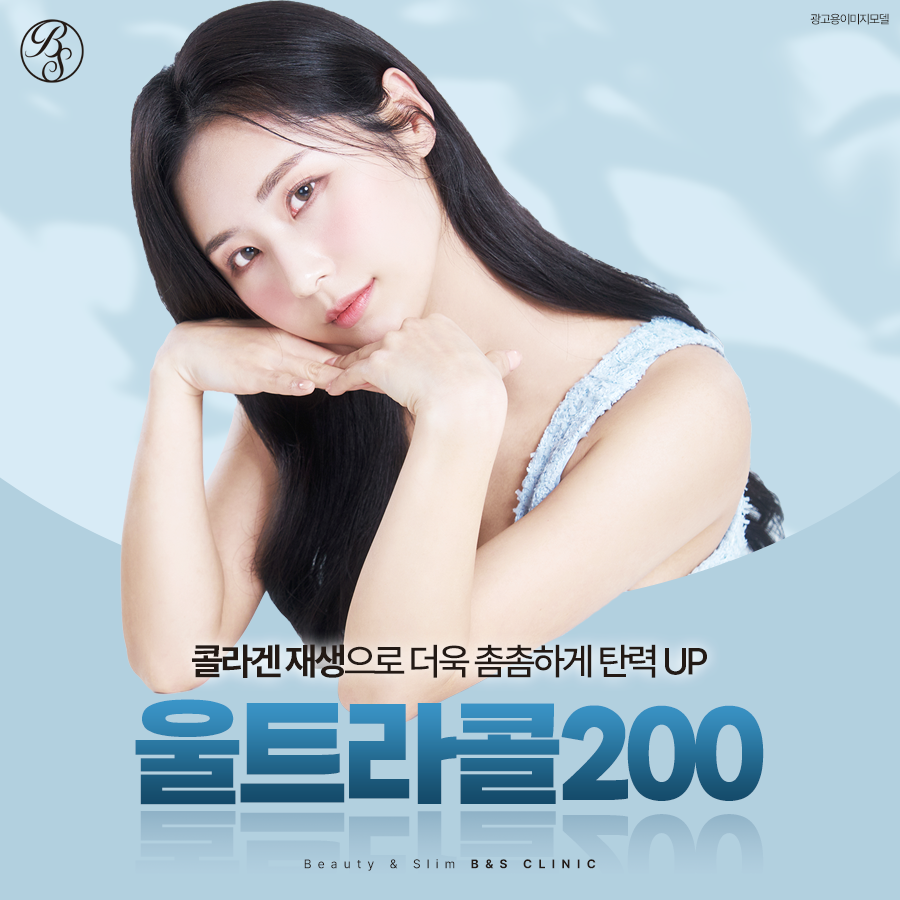 삼성동피부과 필러가 아쉬울때 스컬트라 울트라콜200 관련 이미지 2