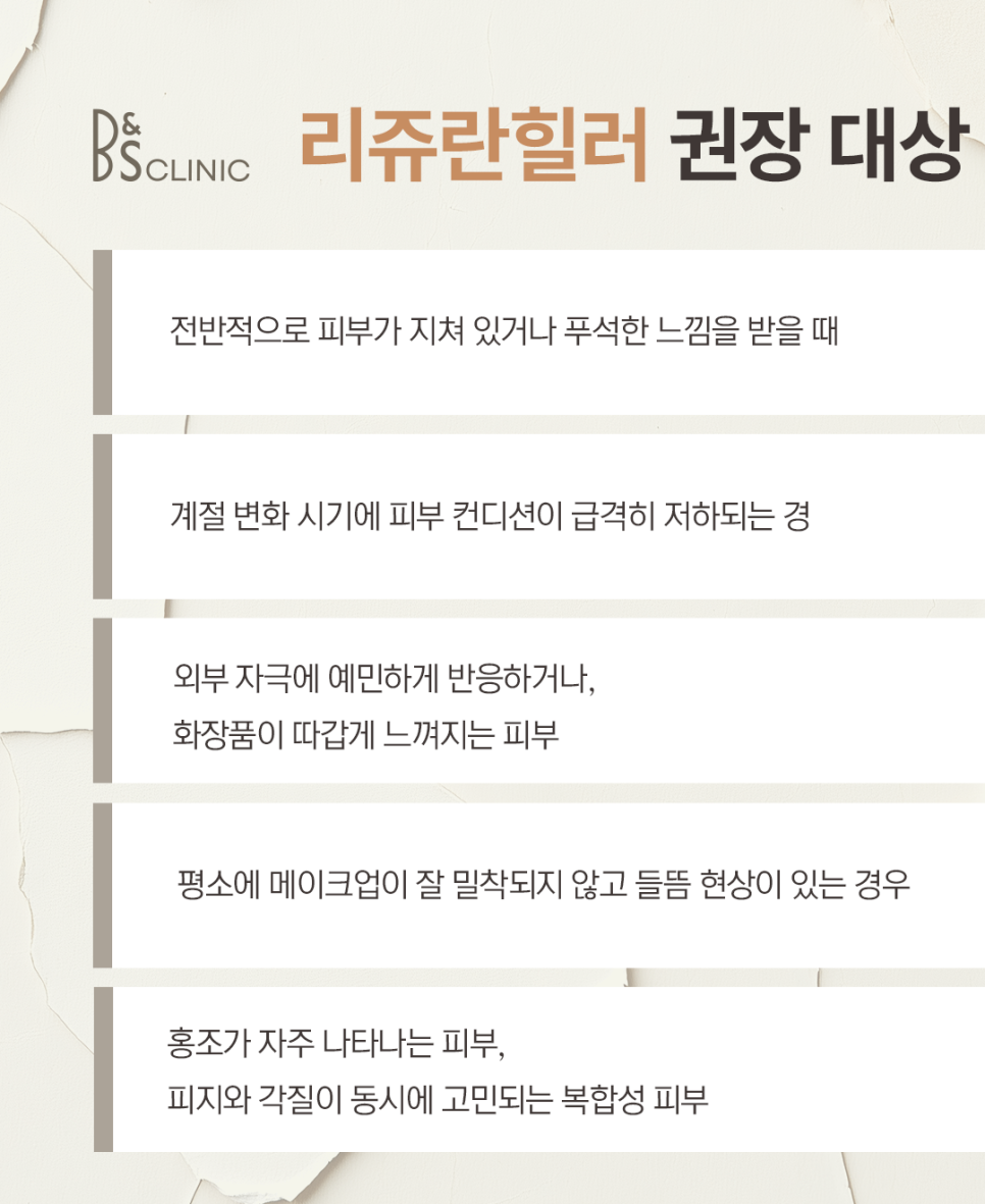 Useful Information to Know Before Rejuran Healer Treatment at Daechi Station Dermatology Clinic image 6