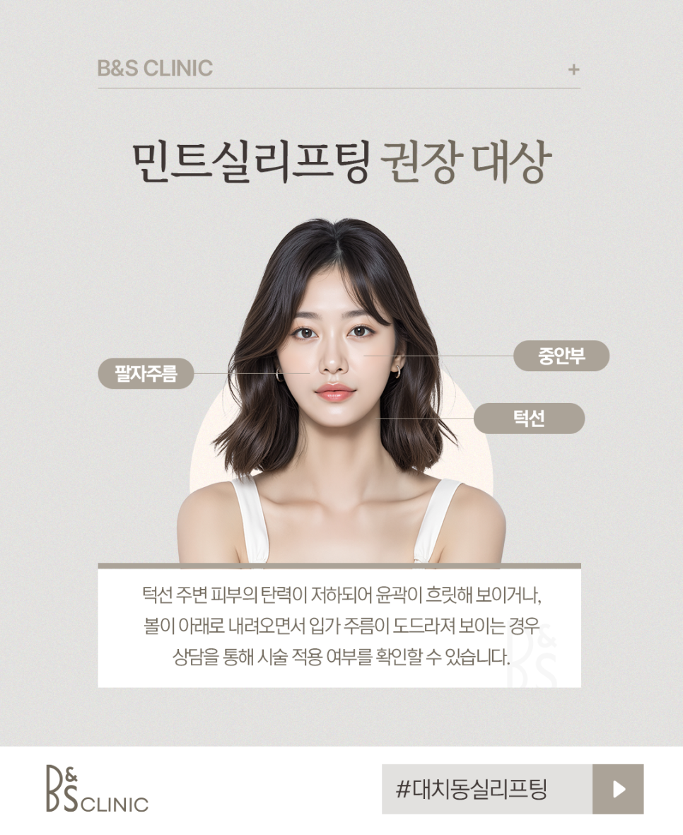 대치동실리프팅, 처진 턱선 고민 시 알아둘 점 관련 이미지 6