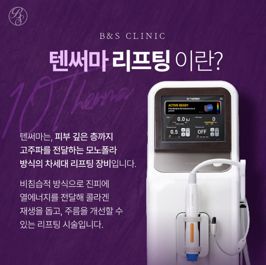 삼성역텐써마 리프팅 필요한 사람이라면 관련 이미지 3
