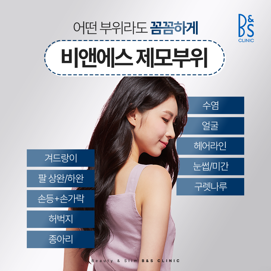 Gangnam Men’s Hair Removal: How to Put Hair Worries Behind You image 4