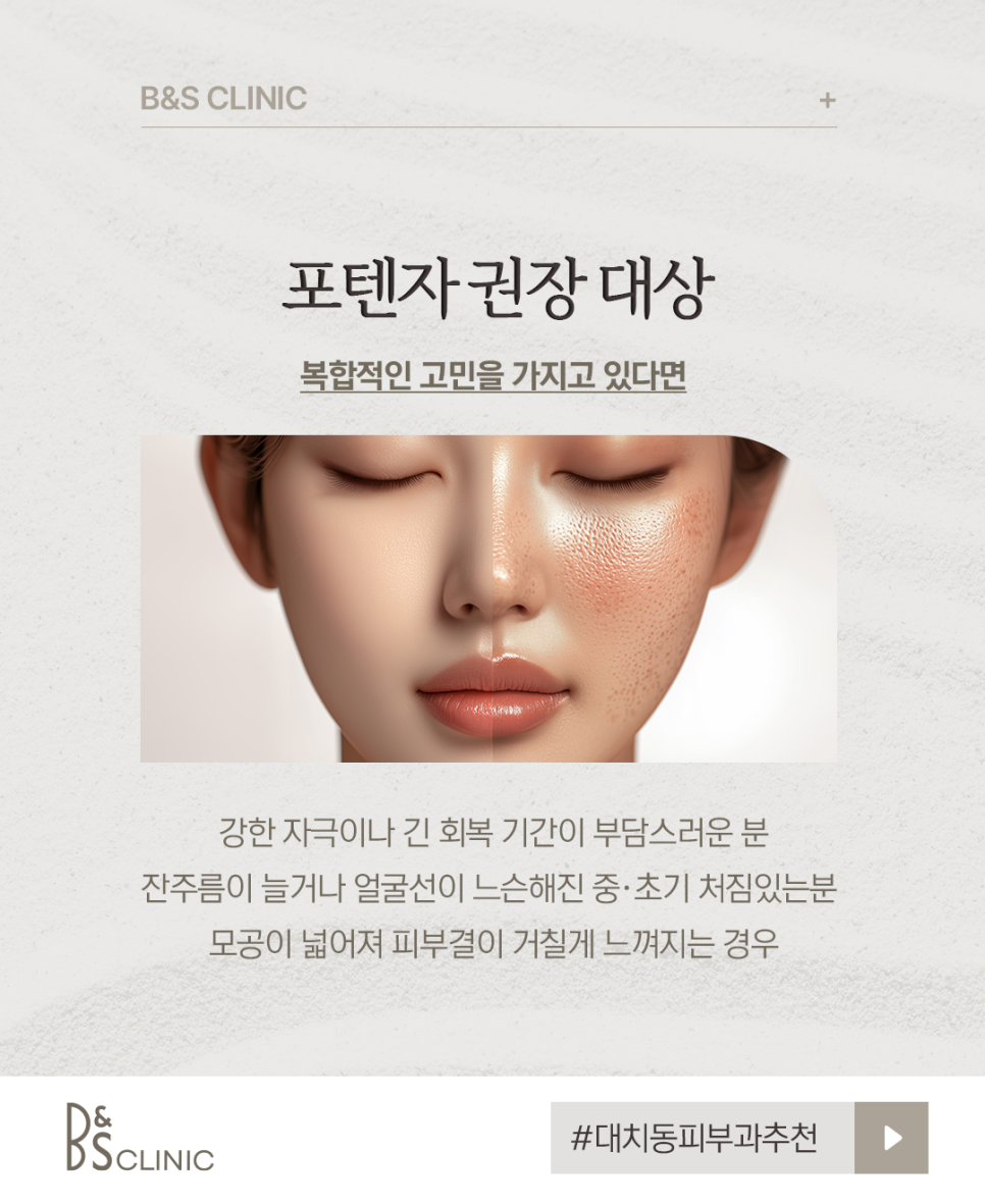 대치동피부과추천 여름철 탄력 케어 – 포텐자로 시작 관련 이미지 4