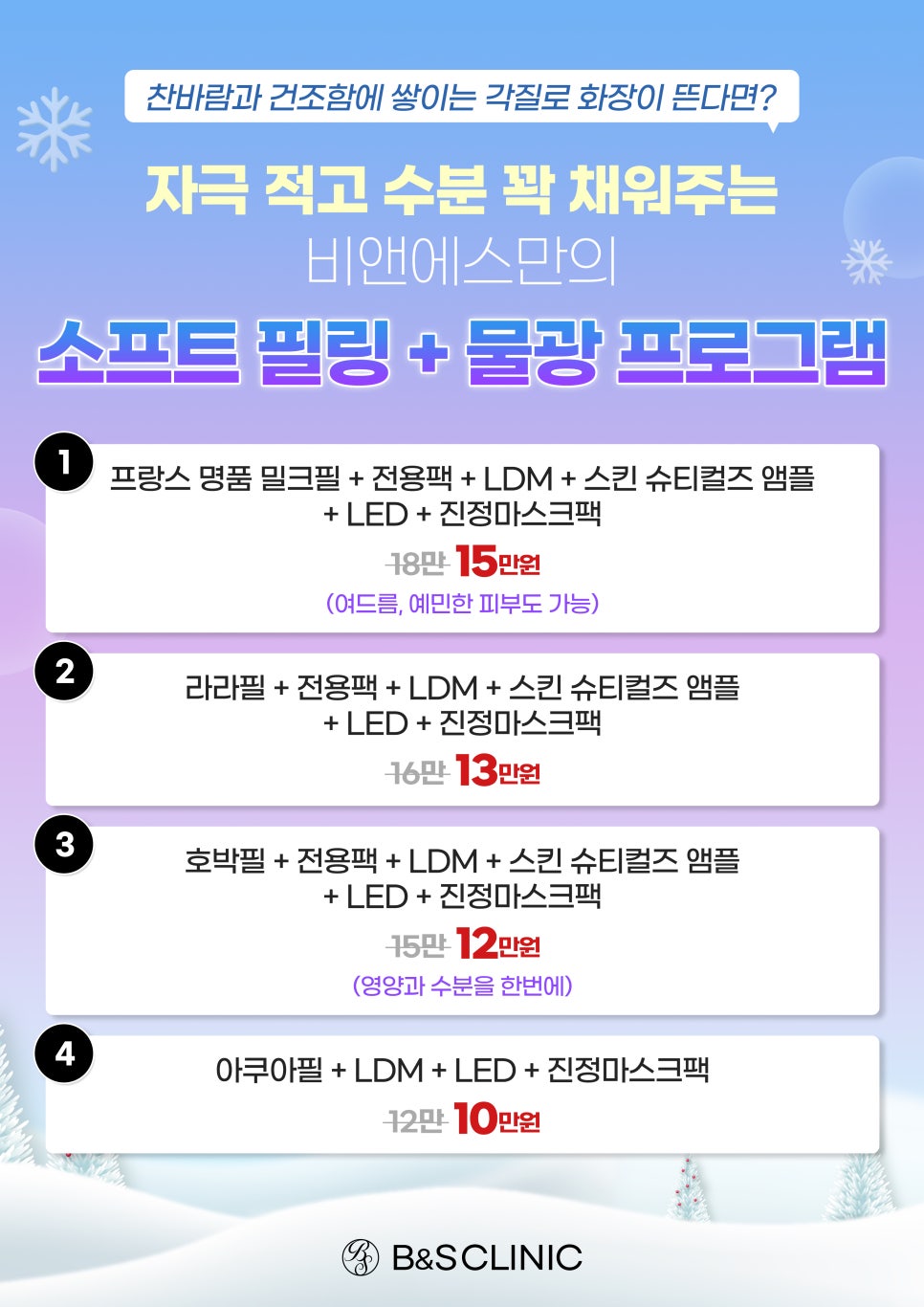 [EVENT] 비앤에스 소프트필링 & 물광프로그램 관련 이미지 1