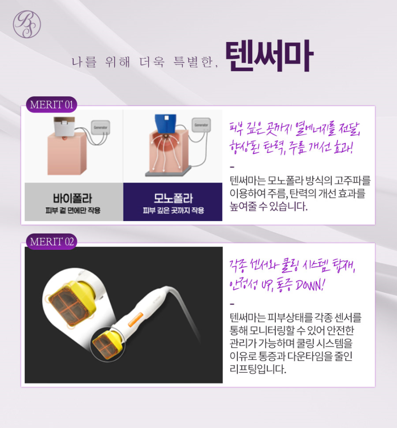삼성역텐써마 리프팅 필요한 사람이라면 관련 이미지 4