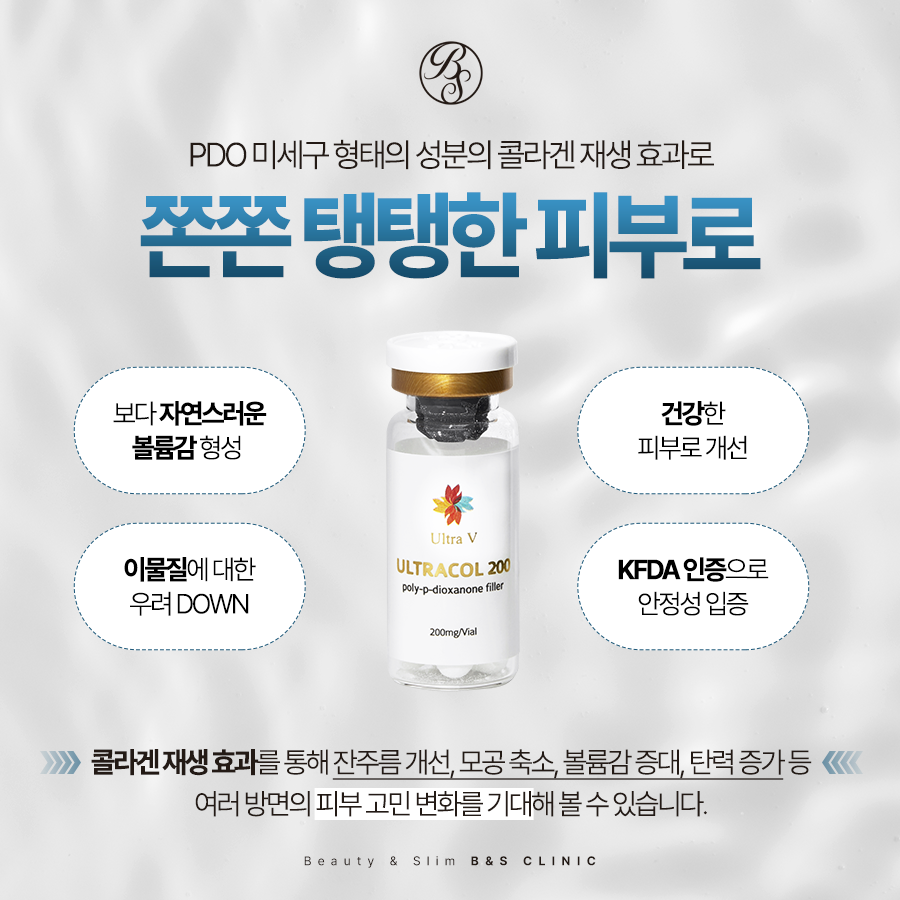 삼성동피부과 필러가 아쉬울때 스컬트라 울트라콜200 관련 이미지 8