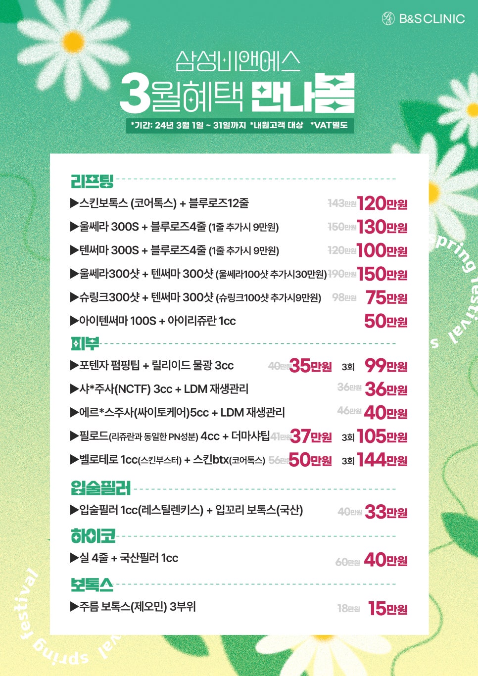 [EVENT] 예쁨을 부르는 3월의 혜택 안내 관련 이미지 1