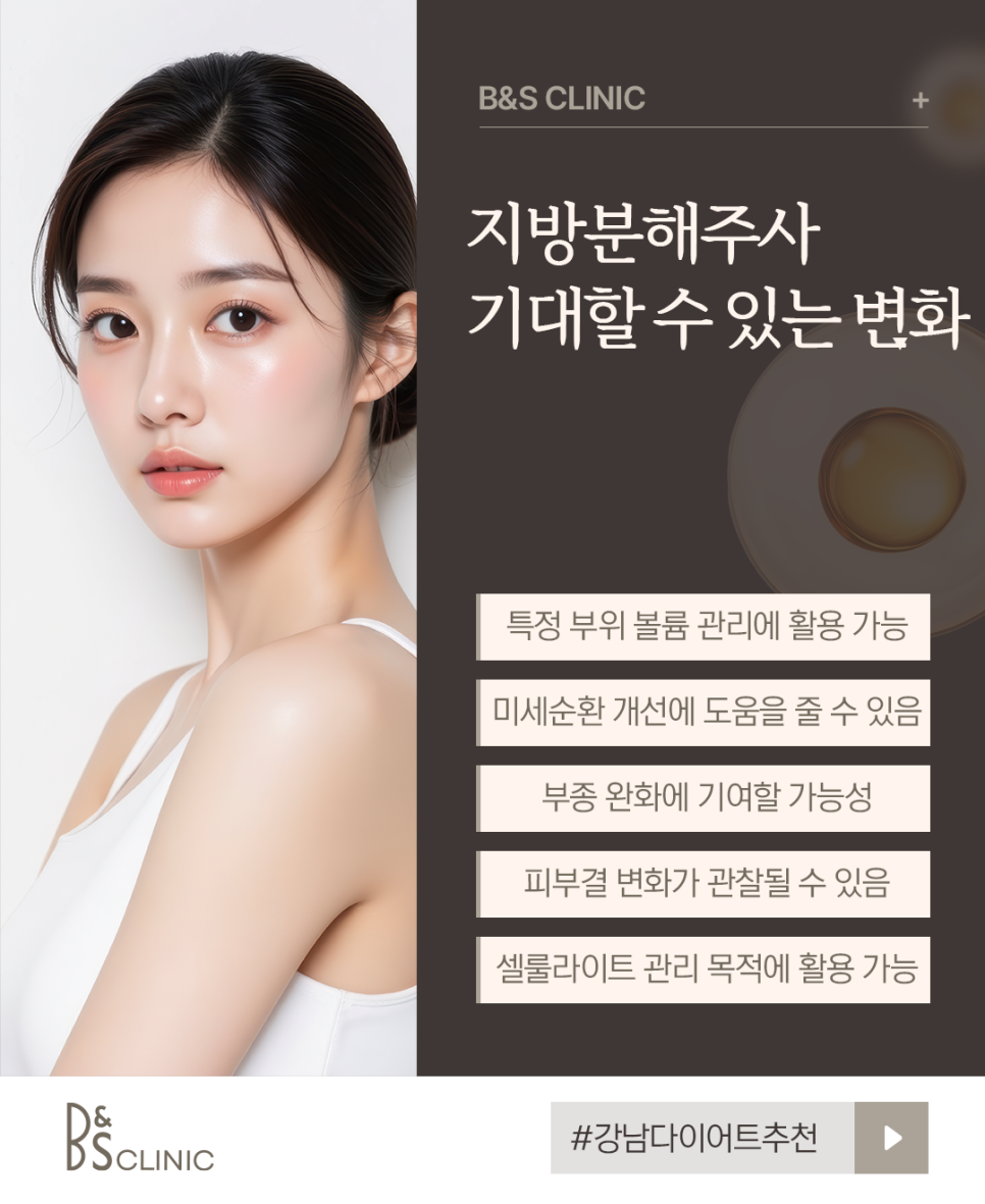강남다이어트추천 팔뚝 지방분해주사 가격 후기 선택기준 관련 이미지 5