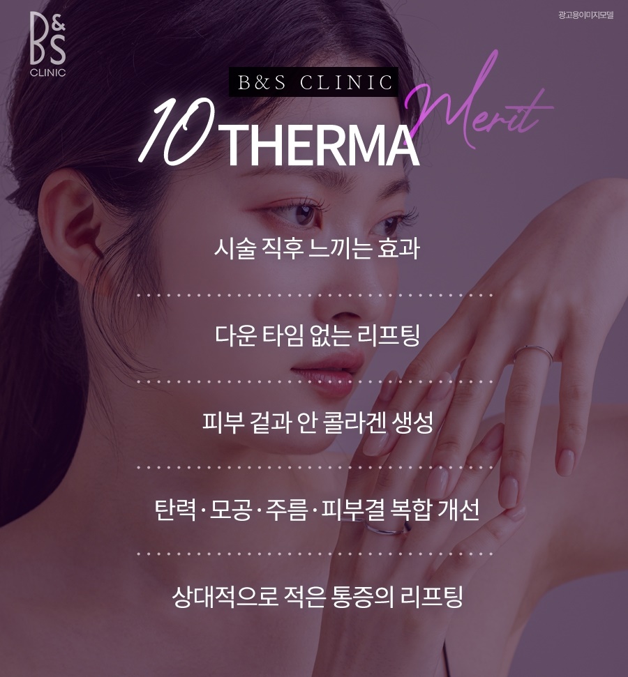 Caring for Your Skin with TenTherma Lifting at Daechi Station Dermatology image 5