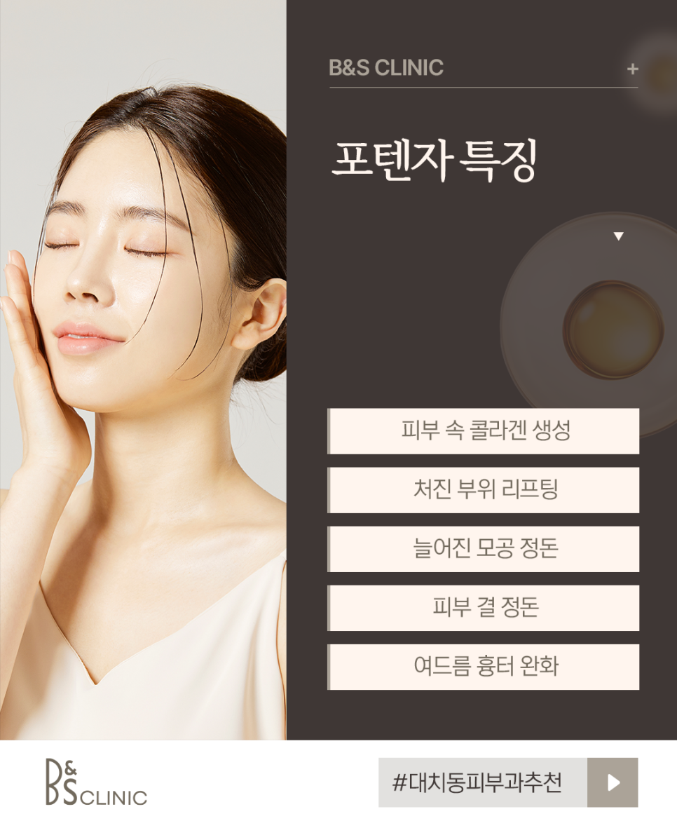대치동피부과추천 여름철 탄력 케어 – 포텐자로 시작 관련 이미지 3