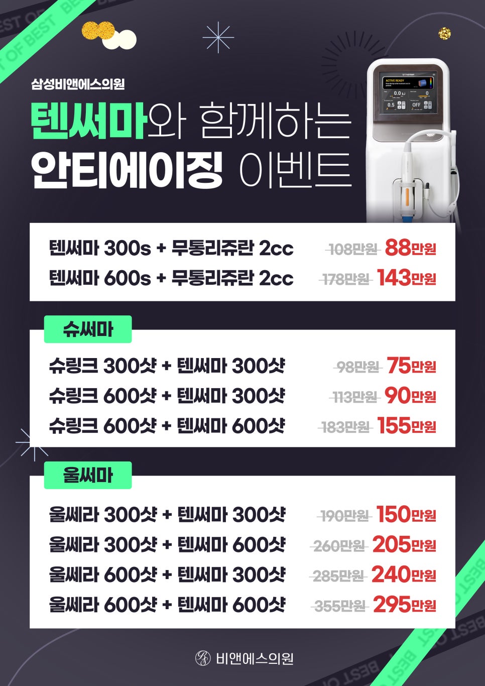 [EVENT] 전후사진 보고 챙기는 텐써마 혜택! 관련 이미지 2