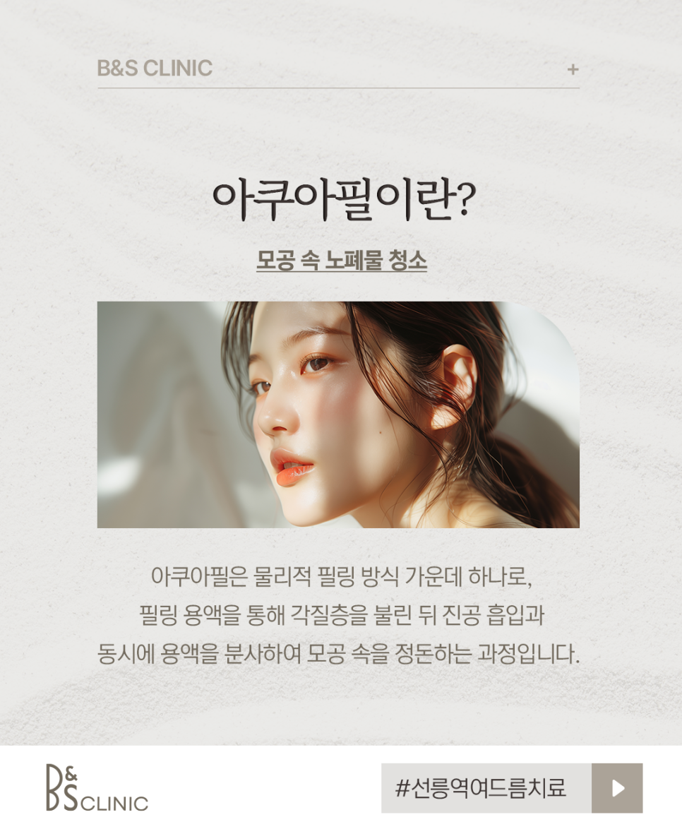 Seolleung Station Acne Treatment When Recurring Skin Troubles Are a Concern image 4