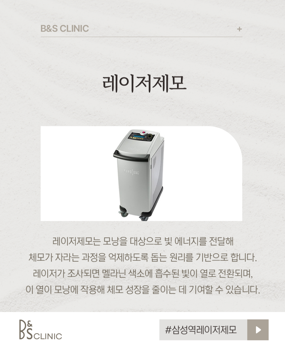 Samsung Station Laser Hair Removal: Hair Removal Preparation Guide Before Your Summer Vacation image 4