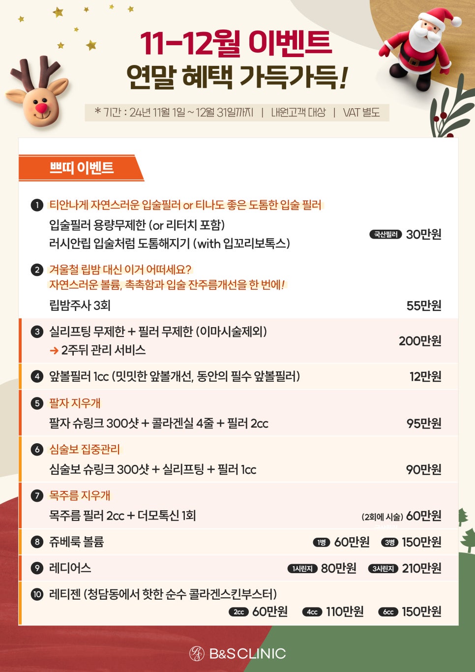 [EVENT] 💎빛나는 연말 11-12월 삼성비앤에스 혜택 관련 이미지 3