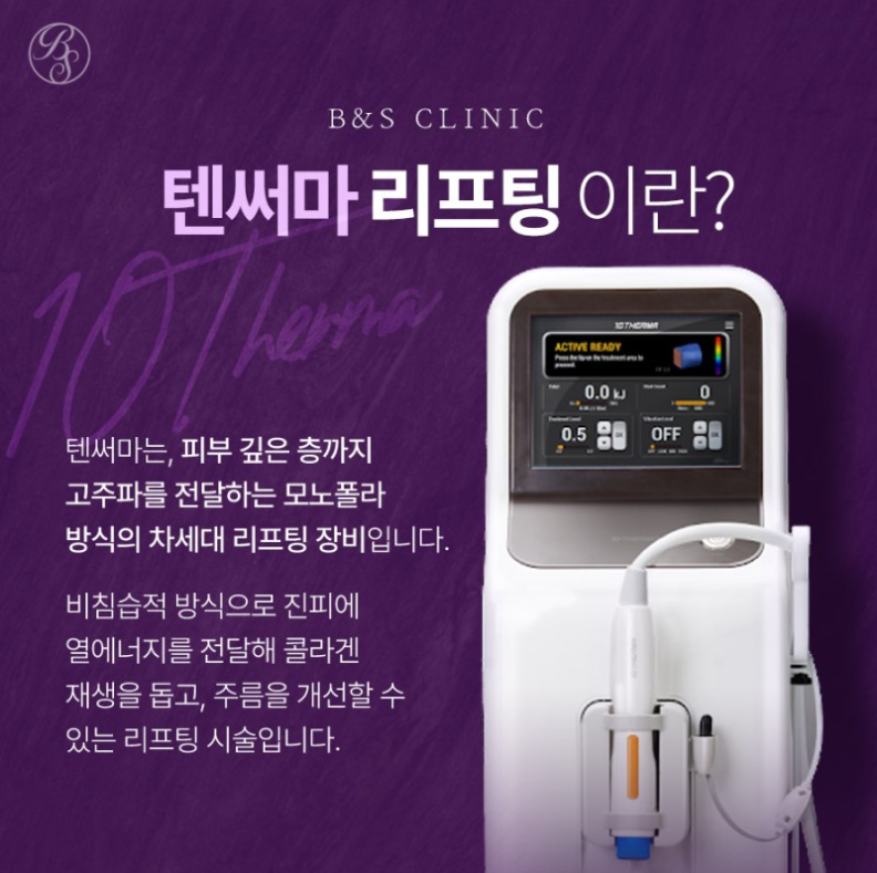 대치동피부과 텐써마로 되찾는 탄력 관련 이미지 3