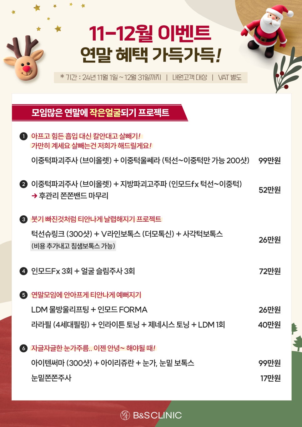[EVENT] 💎빛나는 연말 11-12월 삼성비앤에스 혜택 관련 이미지 2