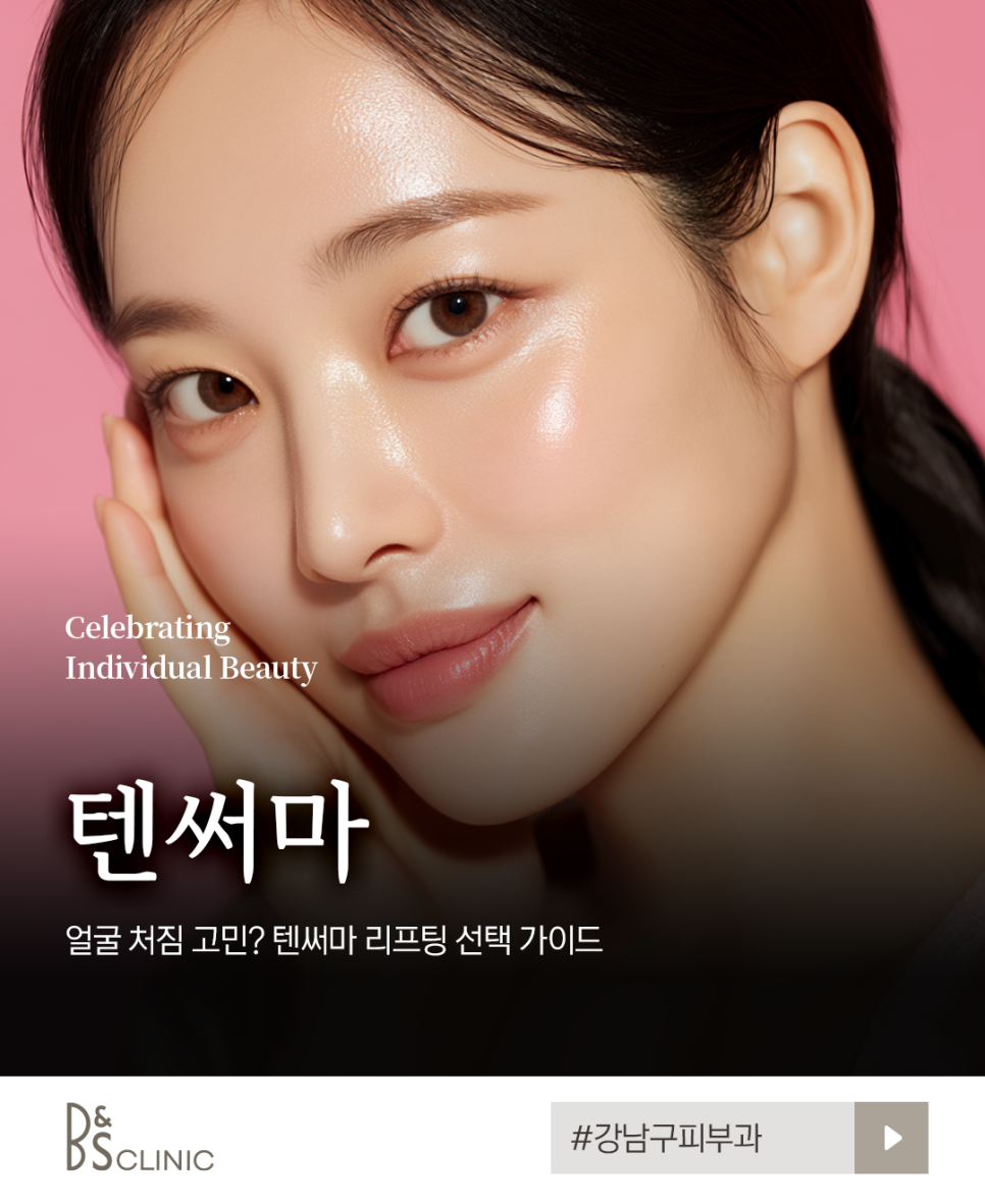 Gangnam-gu Dermatology Concerned About Facial Sagging? A Guide to Choosing Tensherma Lifting image 1