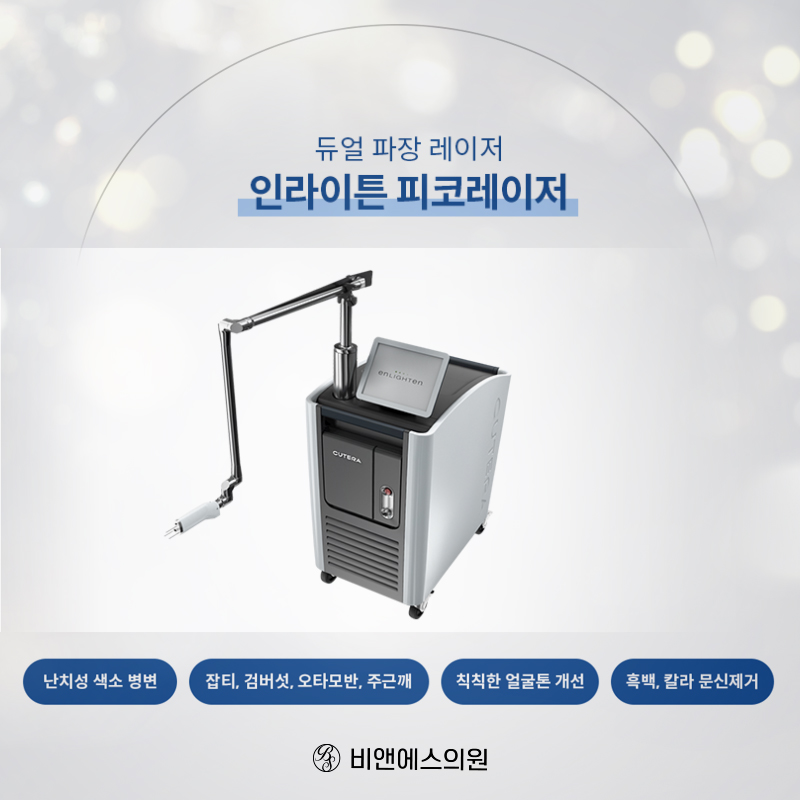 코엑스피부과 삼성비앤에스 색소치료 전후 CASE 관련 이미지 5