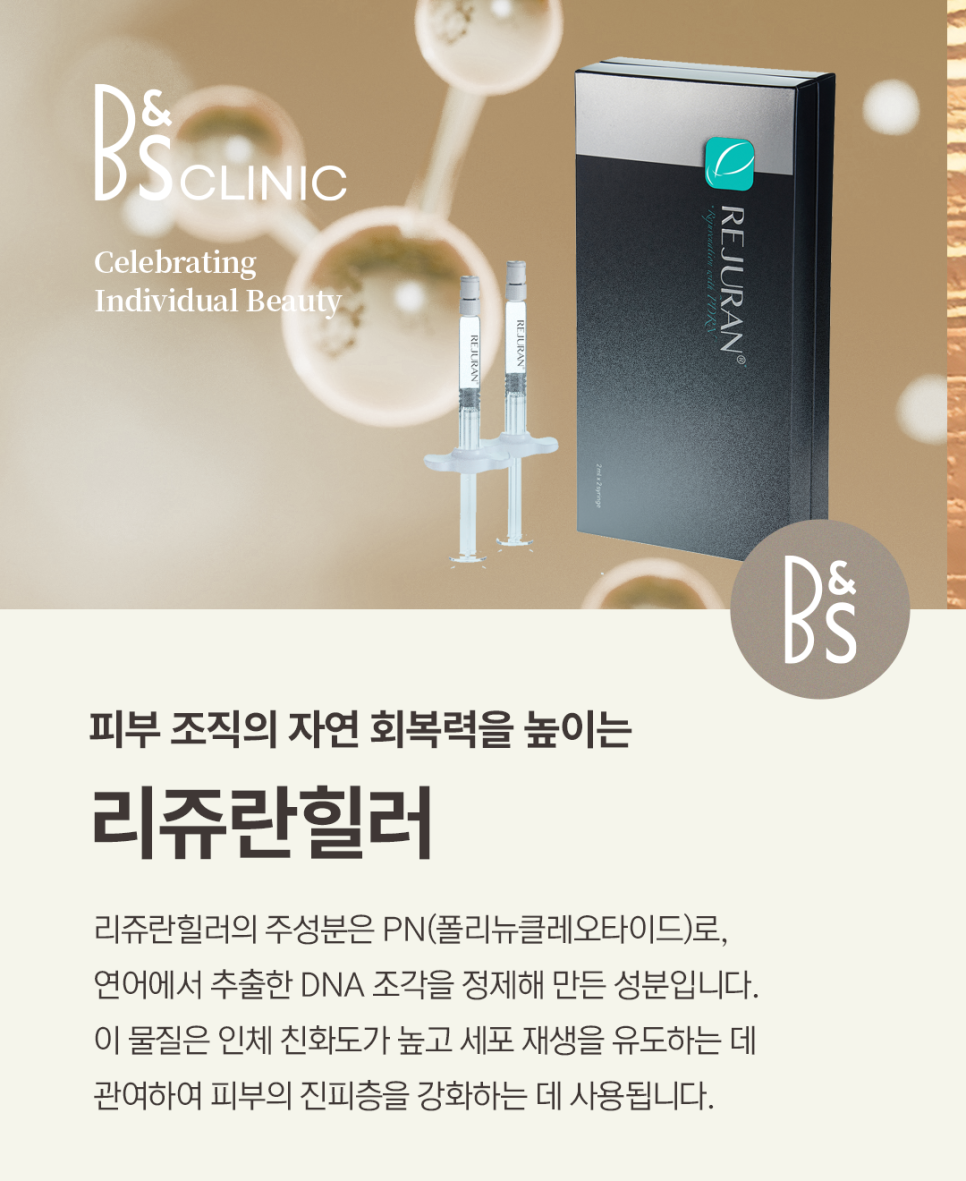 선릉역리쥬란힐러, 손주사와 기계주사의 차이점 관련 이미지 2