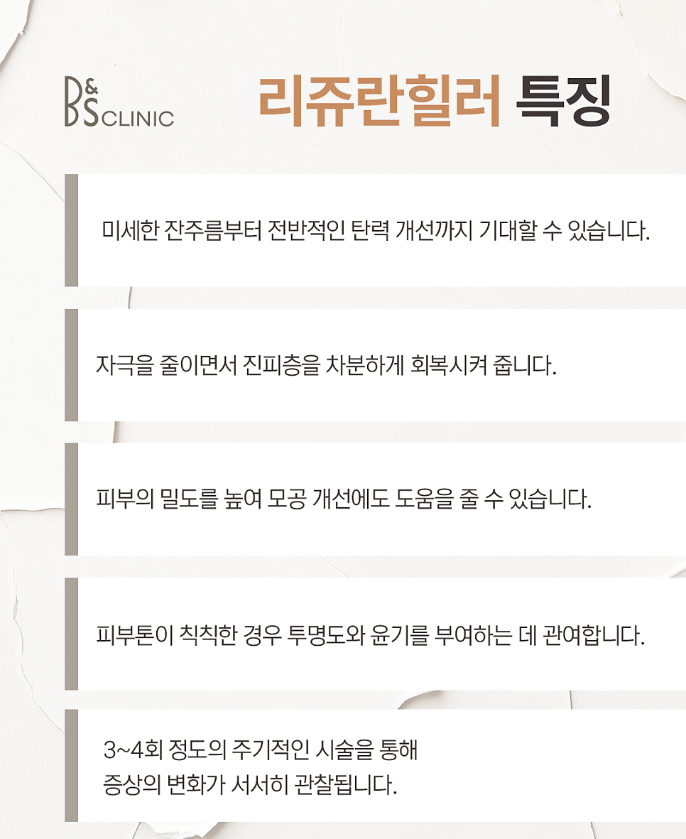 선릉역리쥬란힐러, 손주사와 기계주사의 차이점 관련 이미지 3