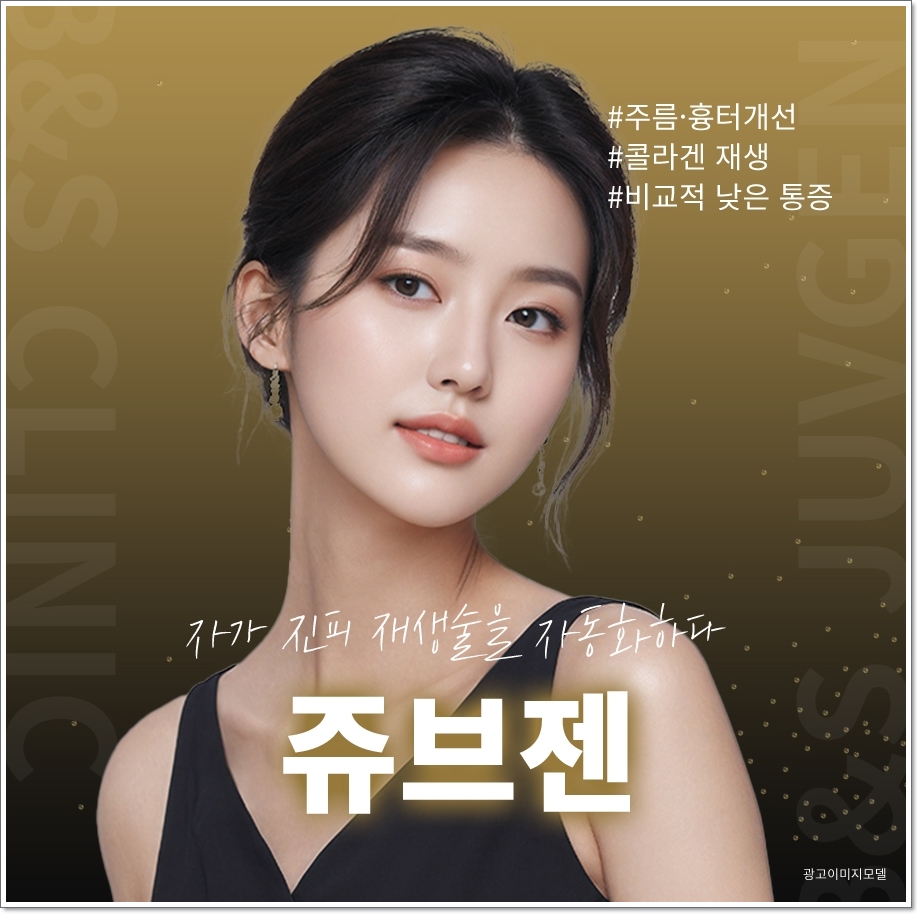 삼성역피부과 쥬브젠으로 피부 탄력 변화 관련 이미지 2