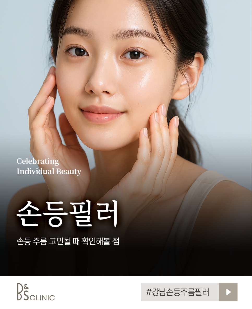 Gangnam Hand Wrinkle Filler: What to Check When You’re Concerned About Wrinkles on the Back of the Hands image 3