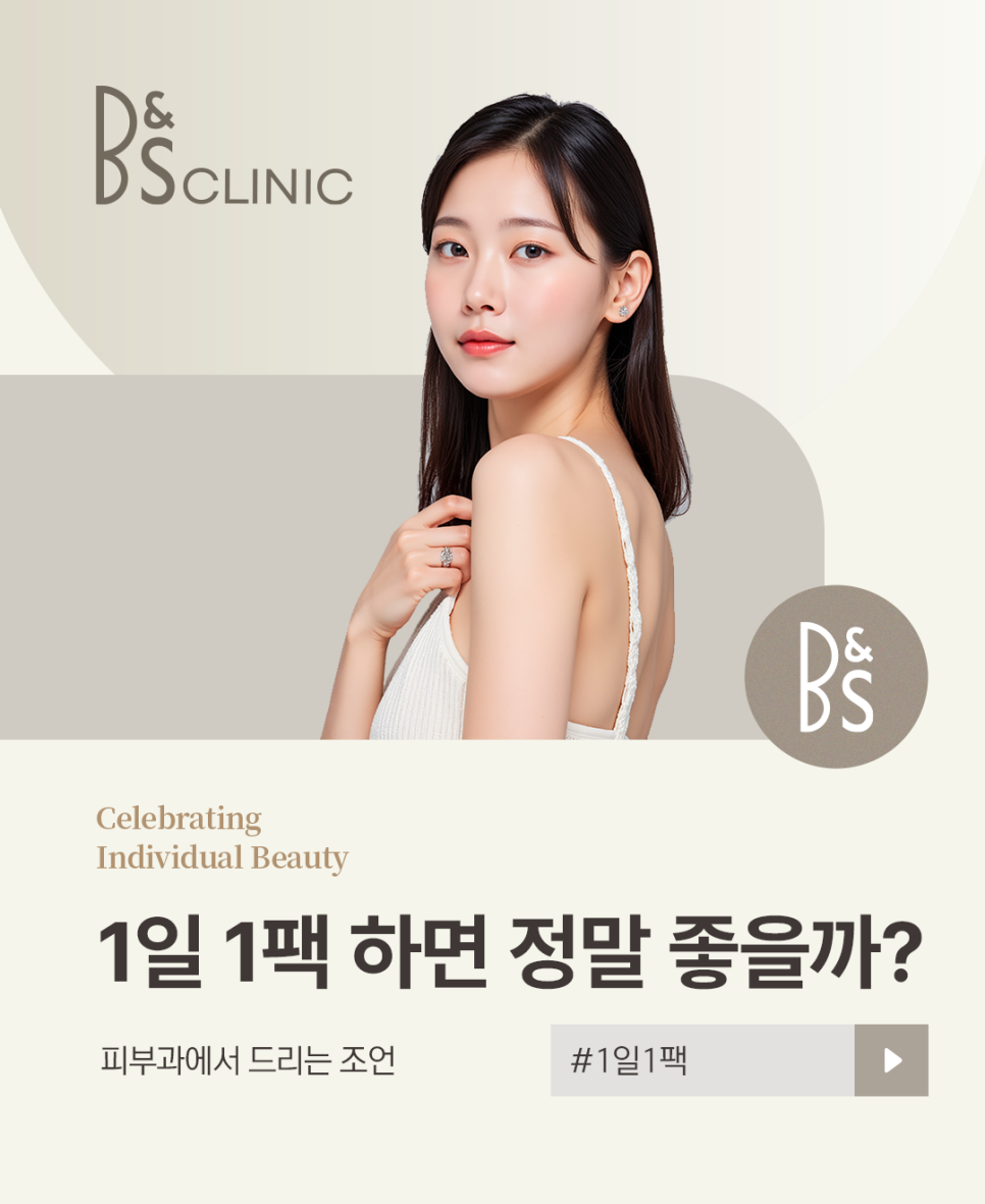 Is Doing a Sheet Mask Every Day Really Good? Advice from a Dermatology Clinic image 1