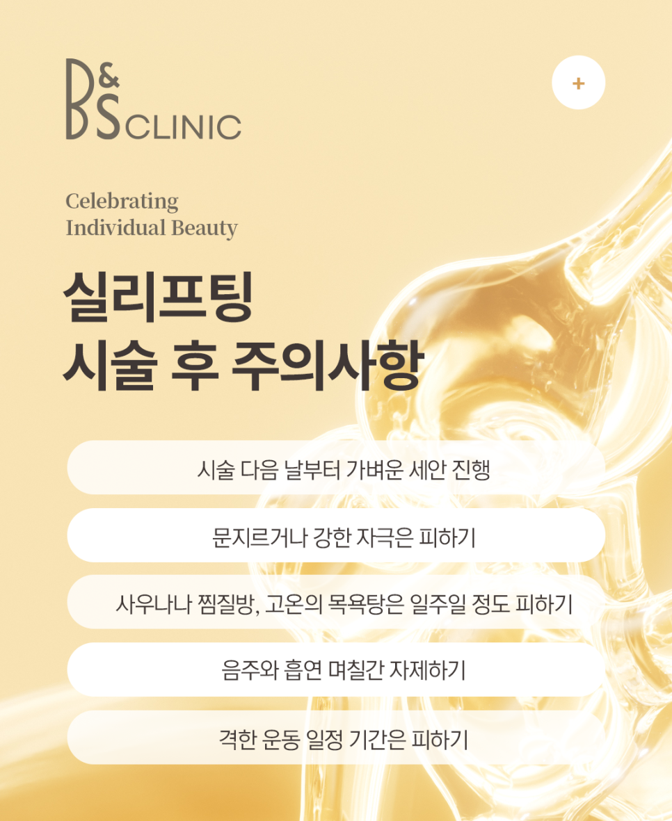 삼성역 민트실 처짐&middot;탄력 저하, 걱정된다면 고려해볼 방법 관련 이미지 5