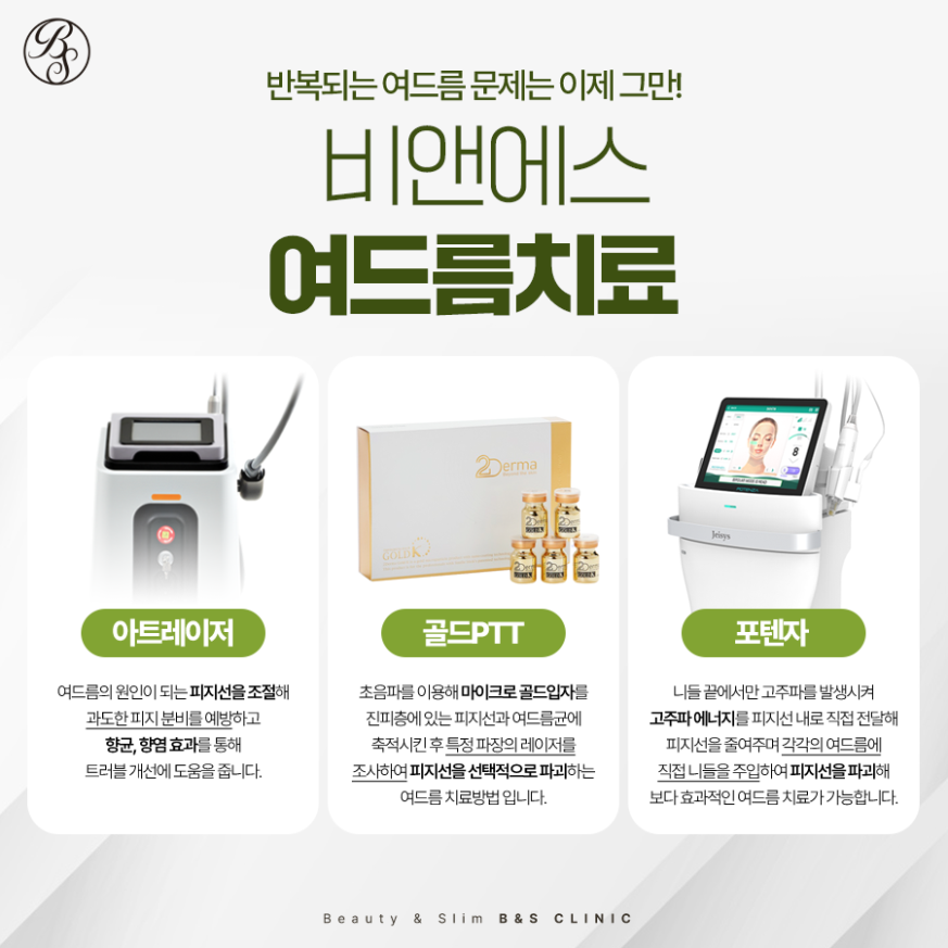 대치역피부과 여드름 흉터 생기기 전 치료해요 관련 이미지 5
