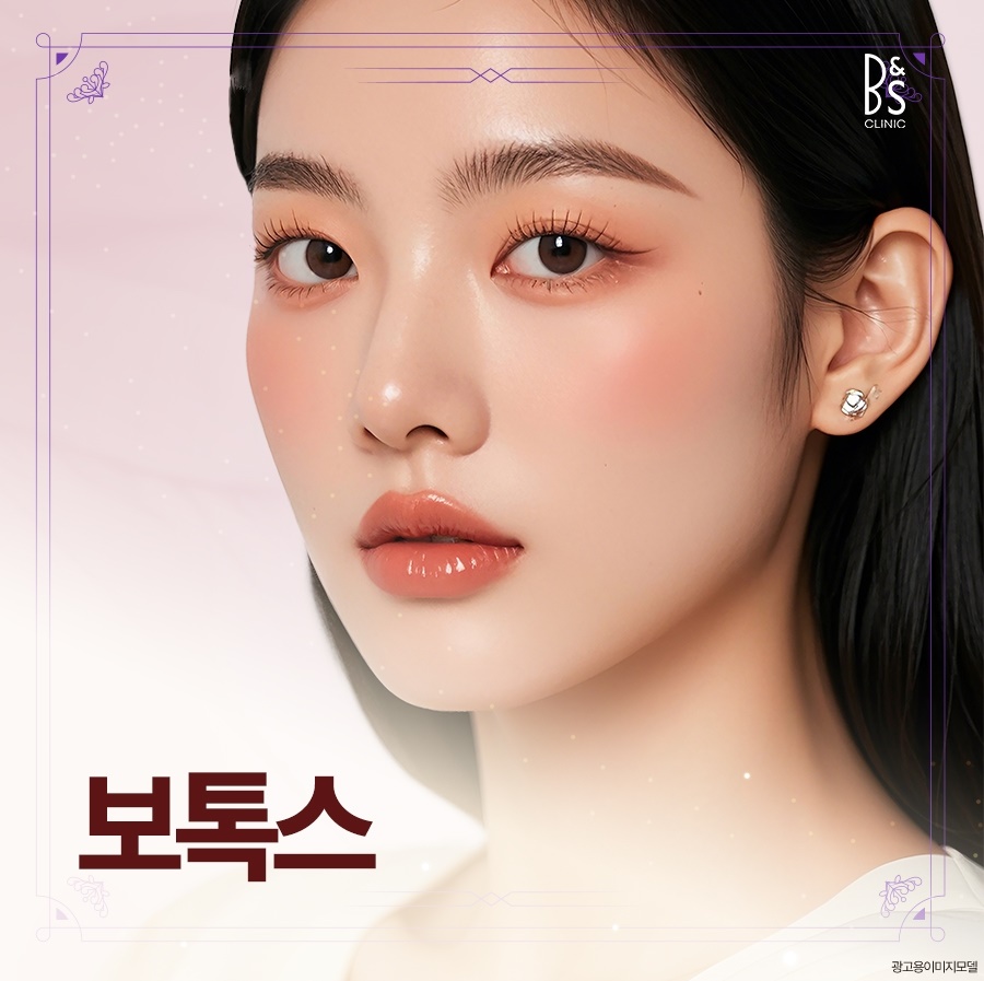 삼성동보톡스 효과 제대로 보려면 관련 이미지 2
