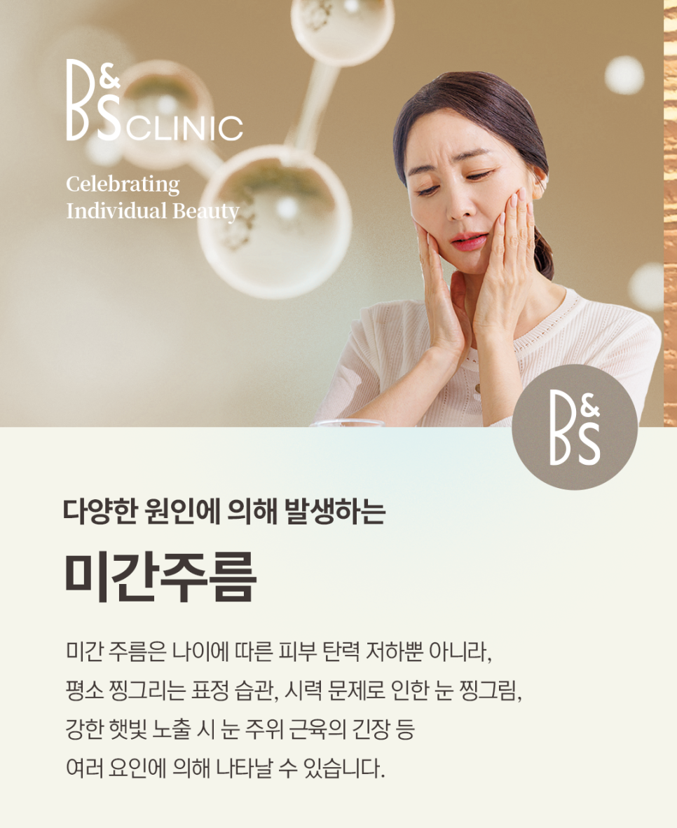 Daechi-dong Dermatology: Managing Glabellar Wrinkles, Jubeugen Treatment Information image 4