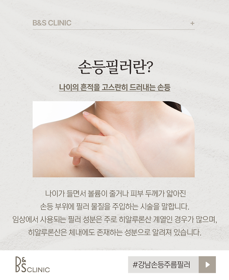 Gangnam Hand Wrinkle Filler: What to Check When You’re Concerned About Wrinkles on the Back of the Hands image 4