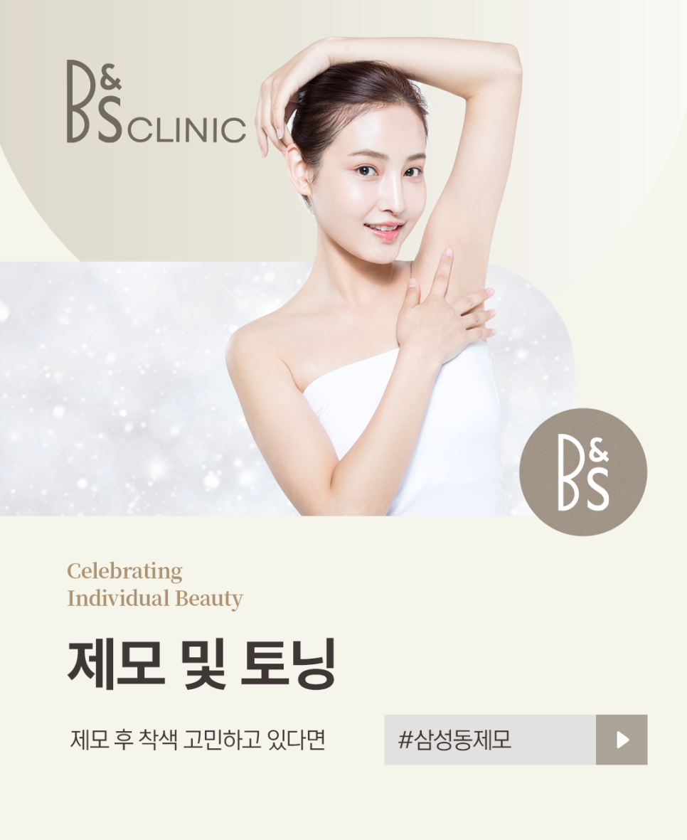 If You’re Worried About Pigmentation After Hair Removal in Samseong-dong image 3