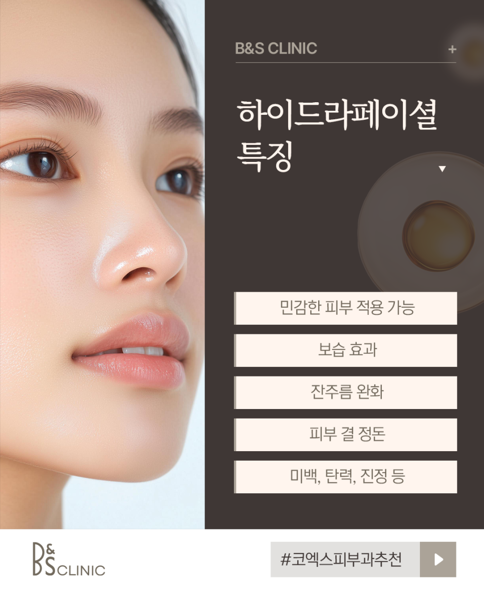 코엑스피부과추천 하이드라페이셜로 수분과 탄력채우기 관련 이미지 3