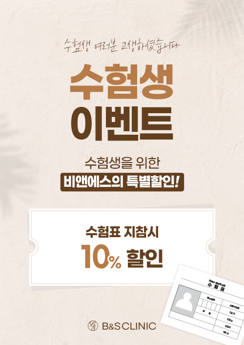 [EVENT] 25년도 수험생을 위한 B&S 수능혜택📝 관련 이미지 1