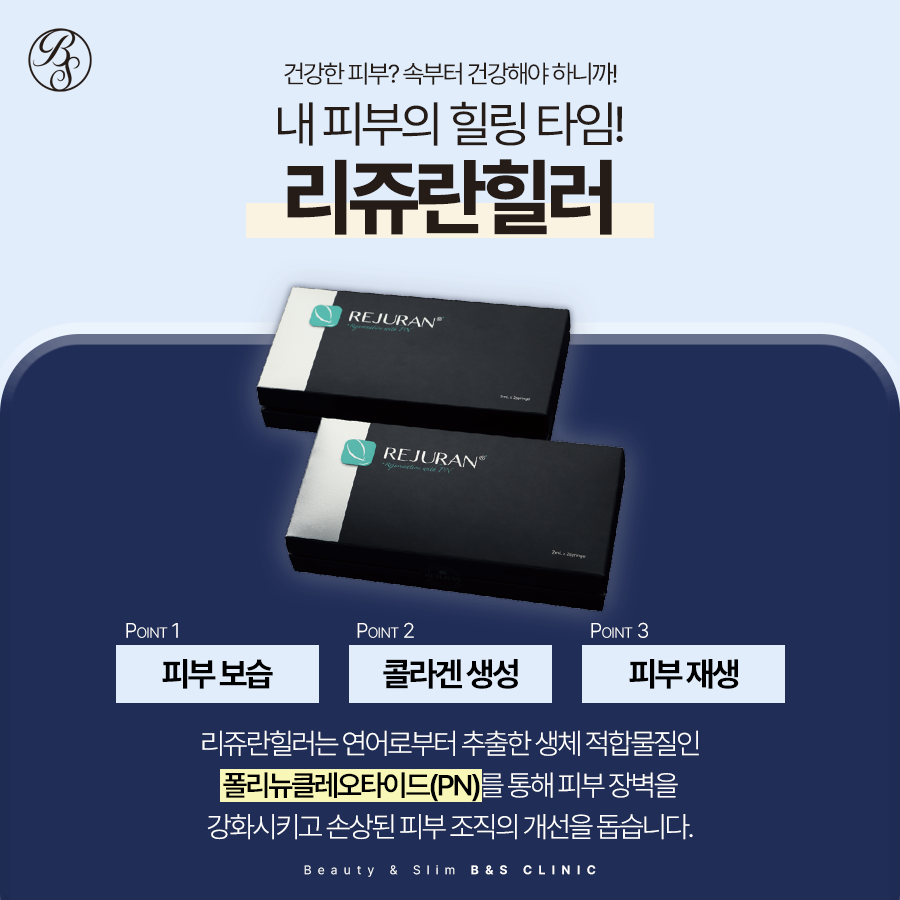 강남피부과 추천 선릉역 스킨부스터 비교해보기! (리쥬란, 엑소좀, 쥬베룩 등) 관련 이미지 3